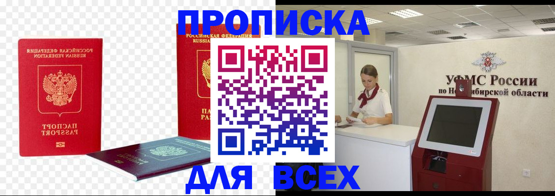 прописка поиск в Нариманове